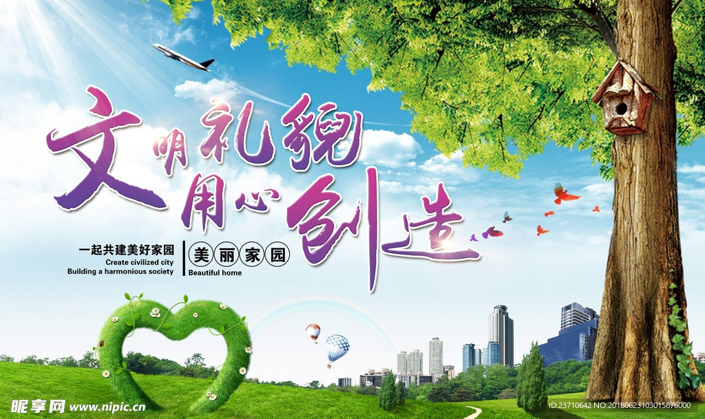 创建文明城市
