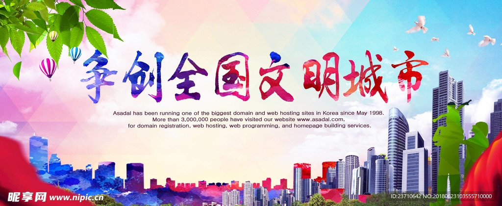 创建文明城市