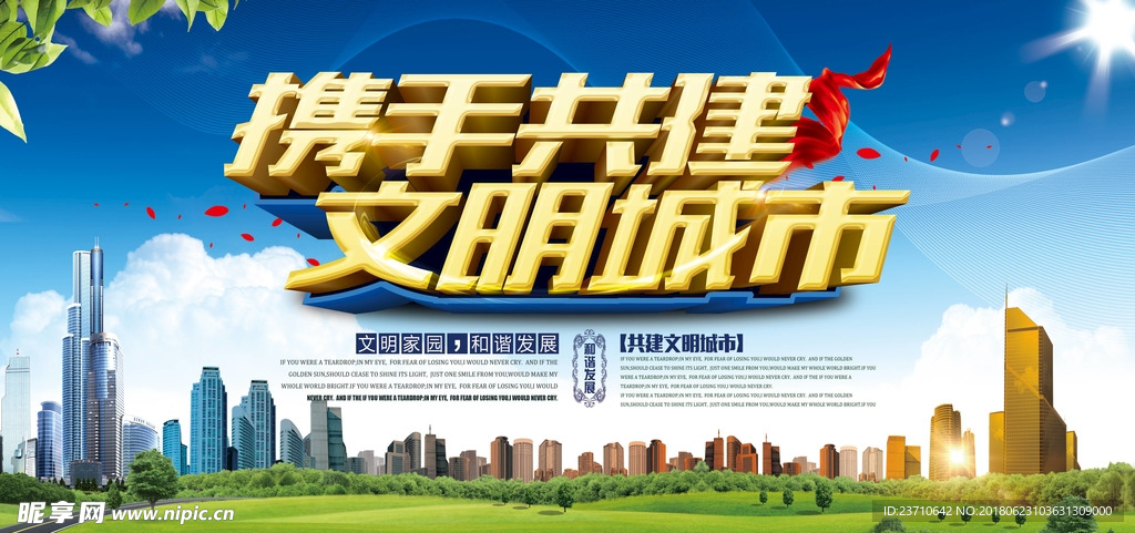创建文明城市
