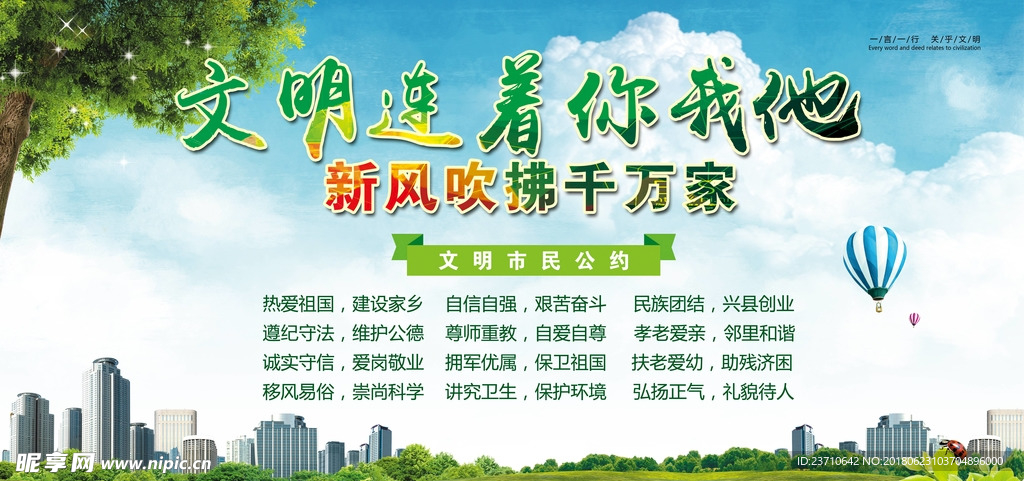 创建文明城市