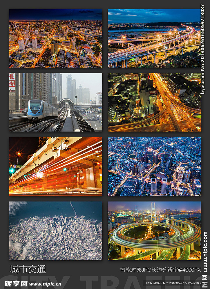 城市与交通图片包