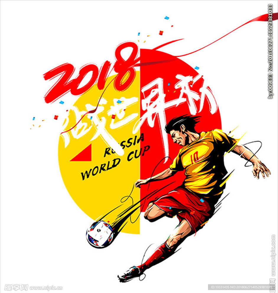 世界杯插画