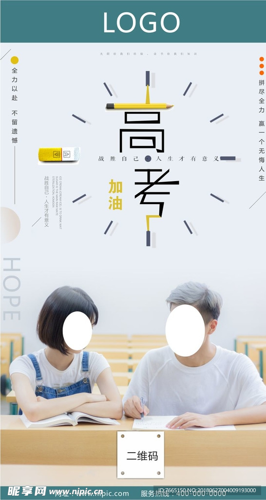 高考加油海报