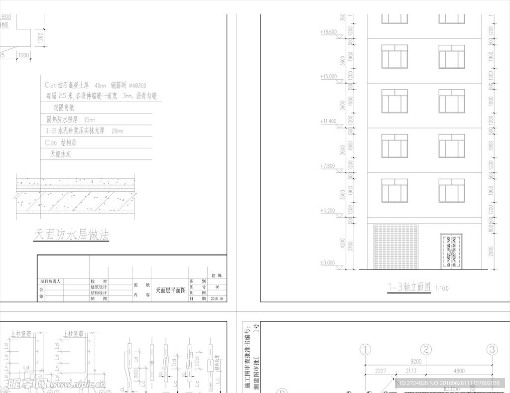 农村自建房 住宅建筑 结构施工