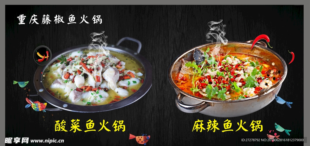 火锅鱼