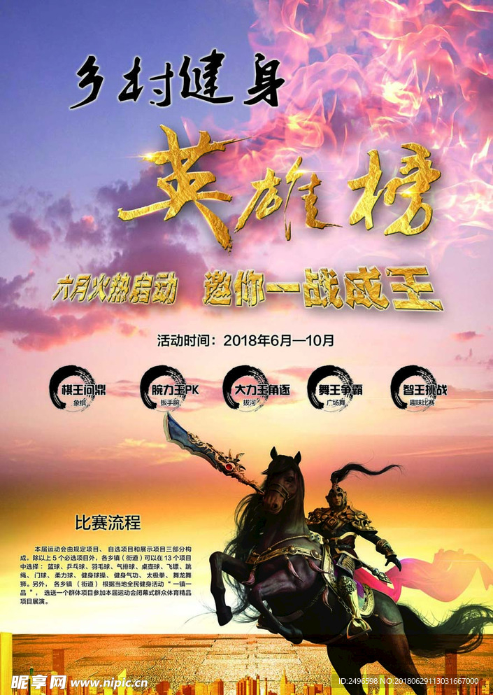 乡村健身英雄榜