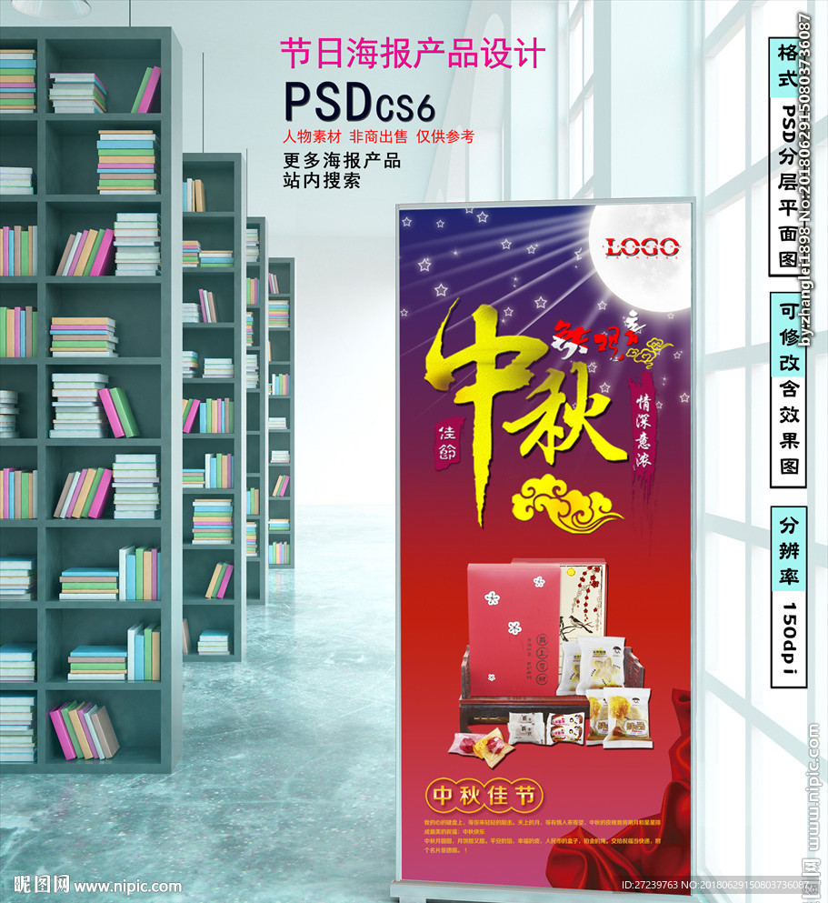 中秋节展架