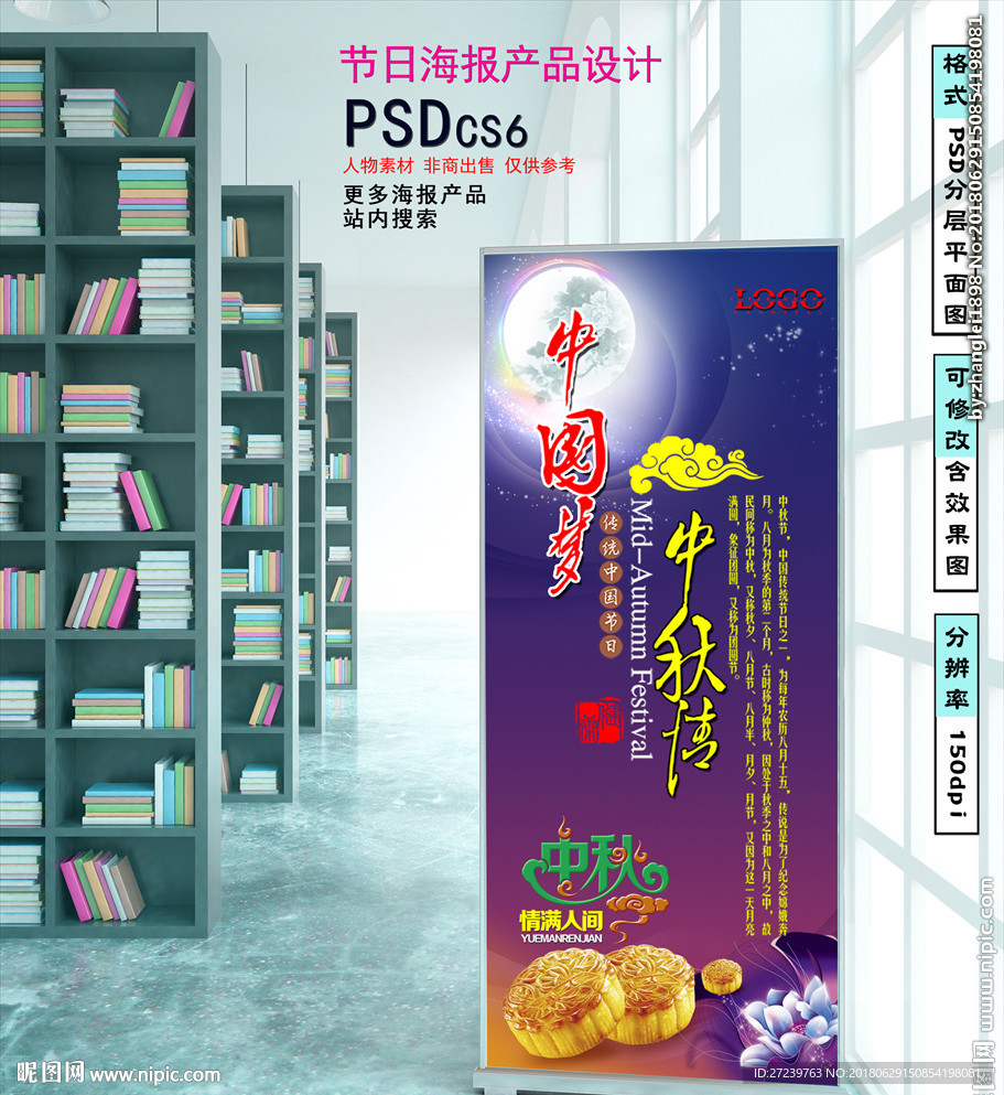 中秋节展架