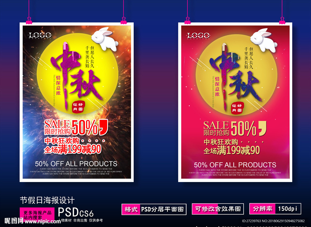 中秋节海报
