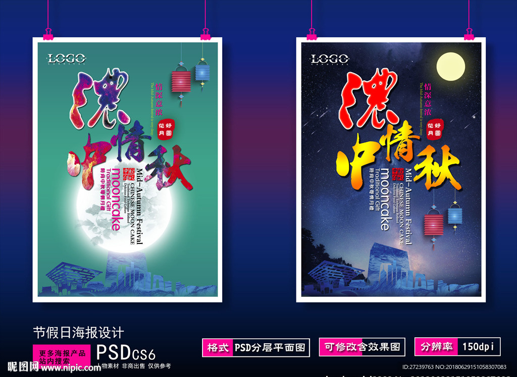 中秋节海报
