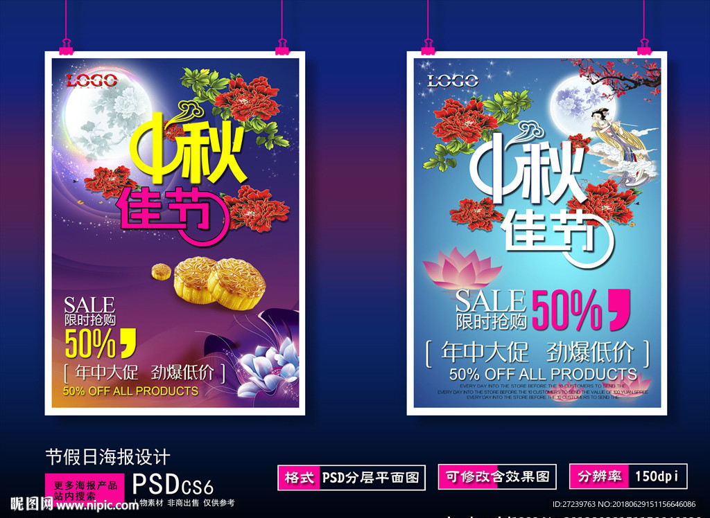 中秋节海报