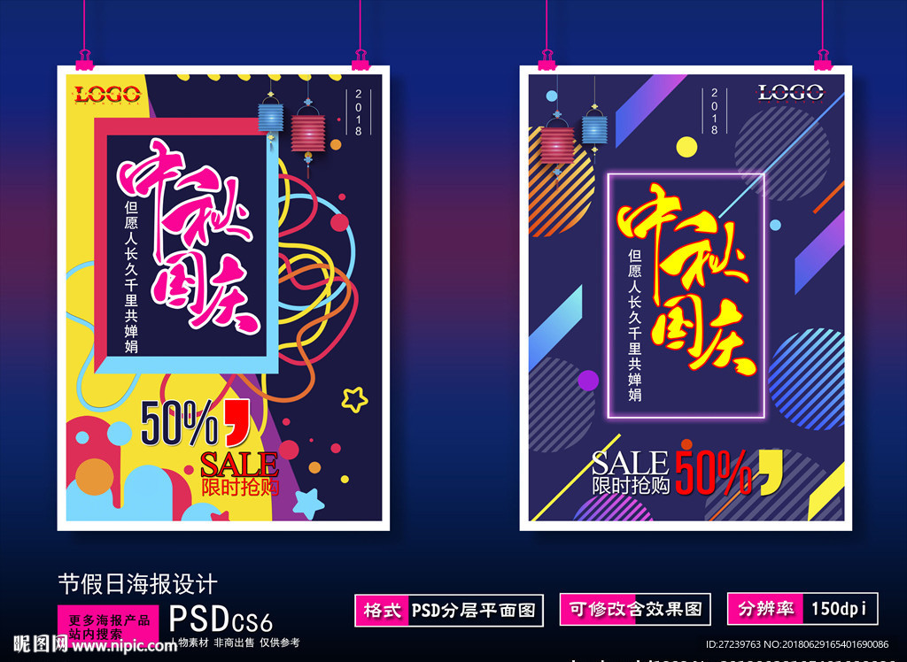 中秋节海报