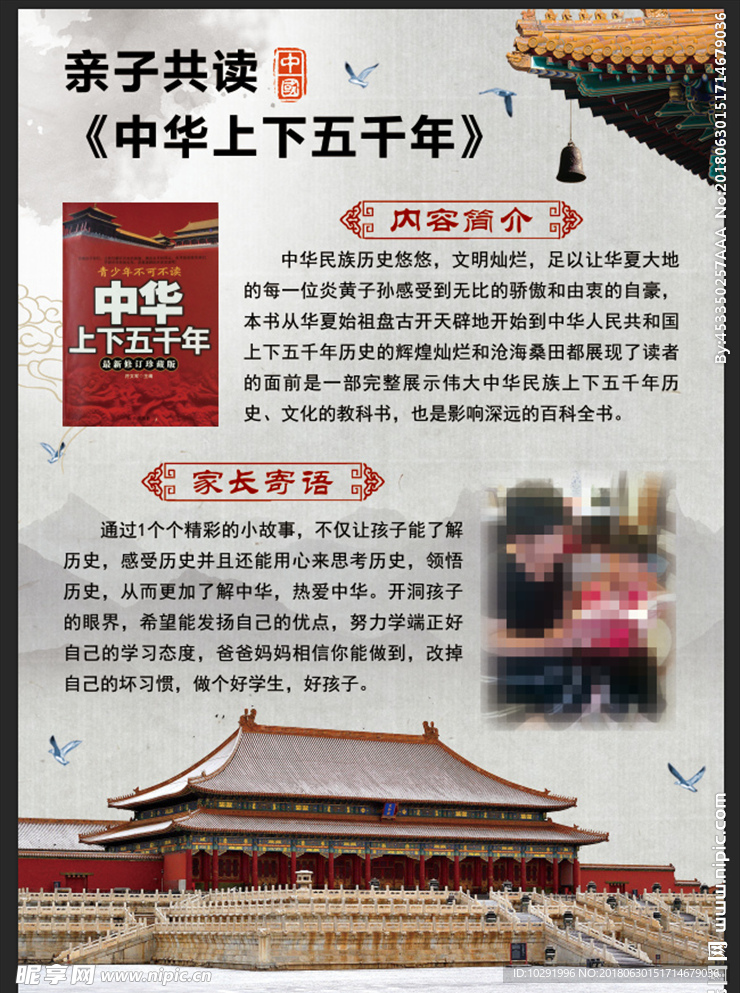 中国风读后感