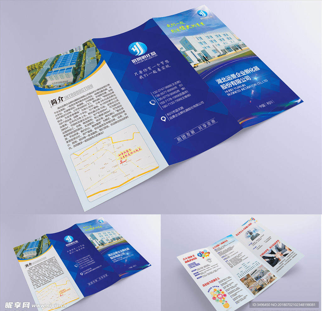 企业三折页 宣传图片