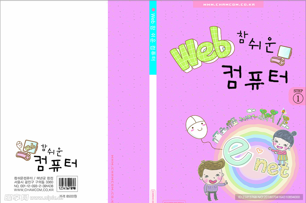 卡通画册