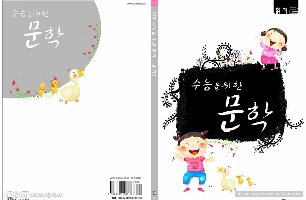 卡通画册