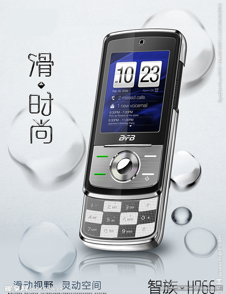 手机海报 广告 招贴 DM单