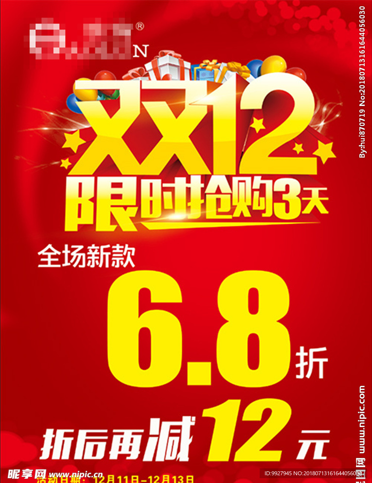 双12海报