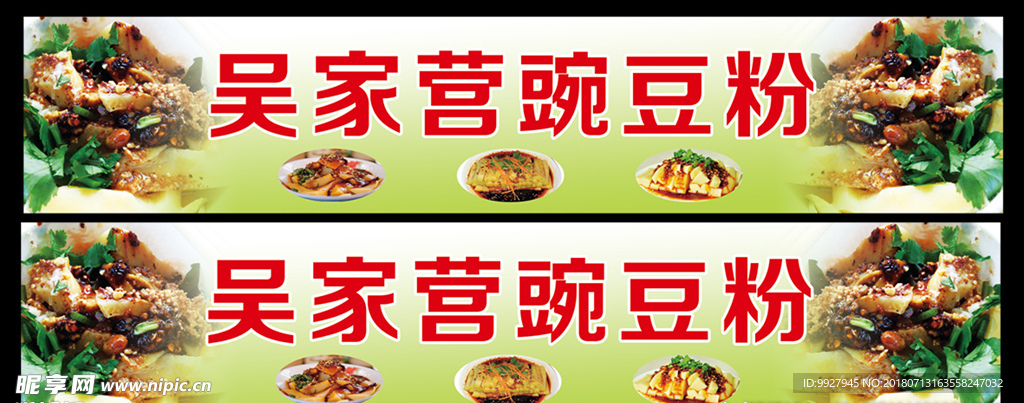 豌豆粉海报