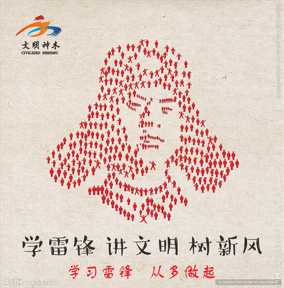雷锋矢量