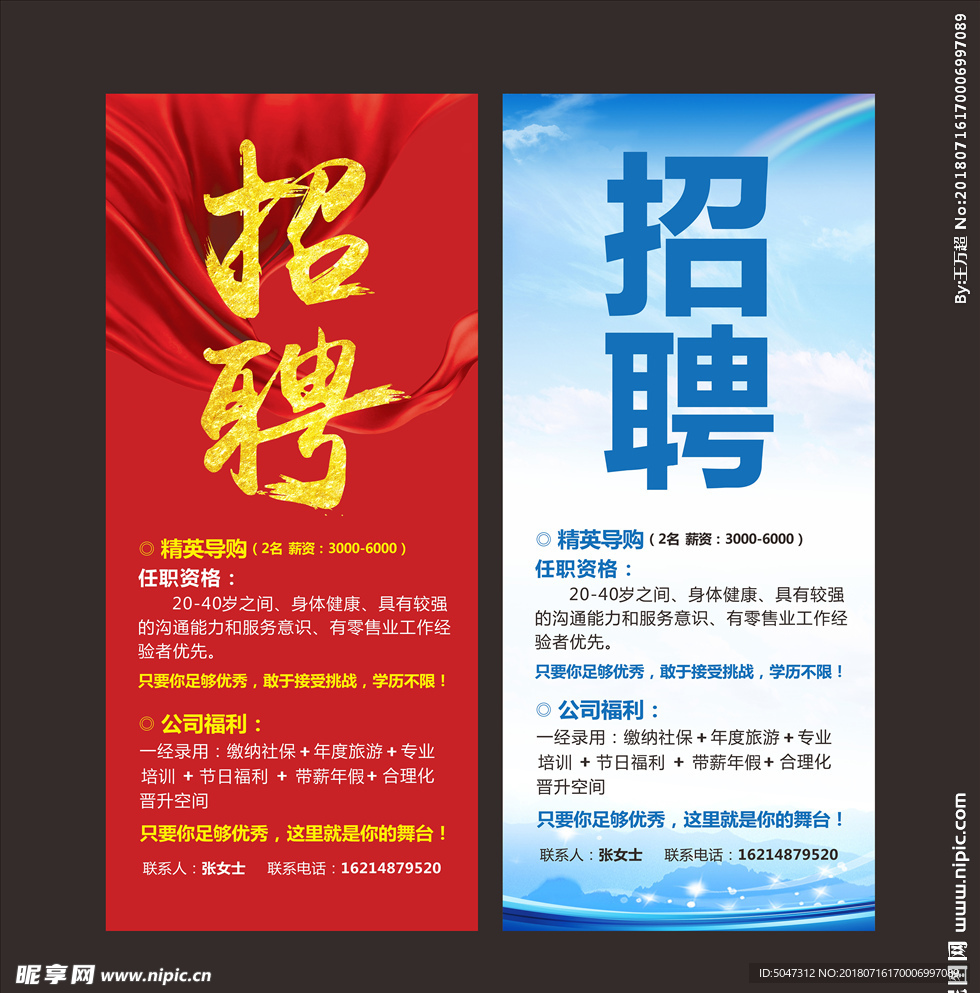 招聘展架