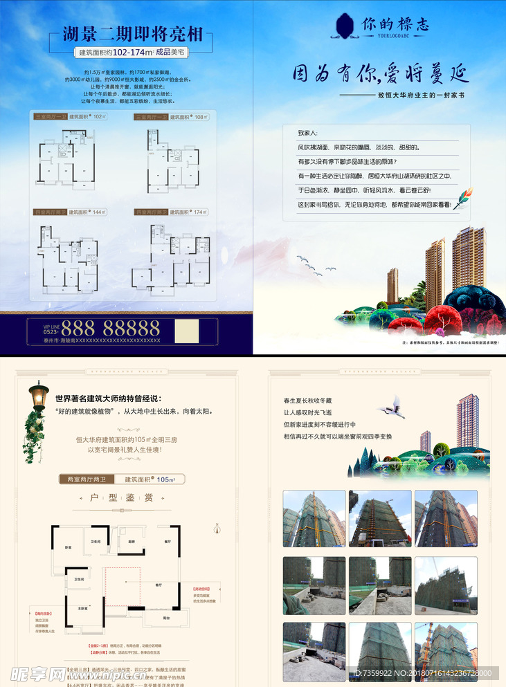地产折页设计