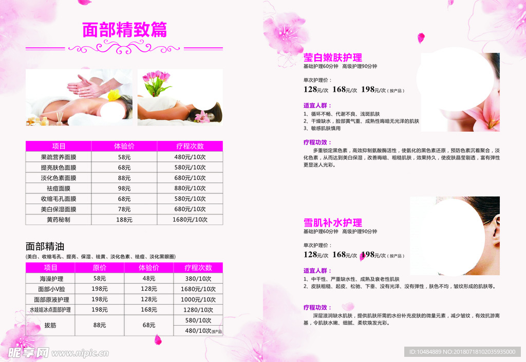 美容 价目表