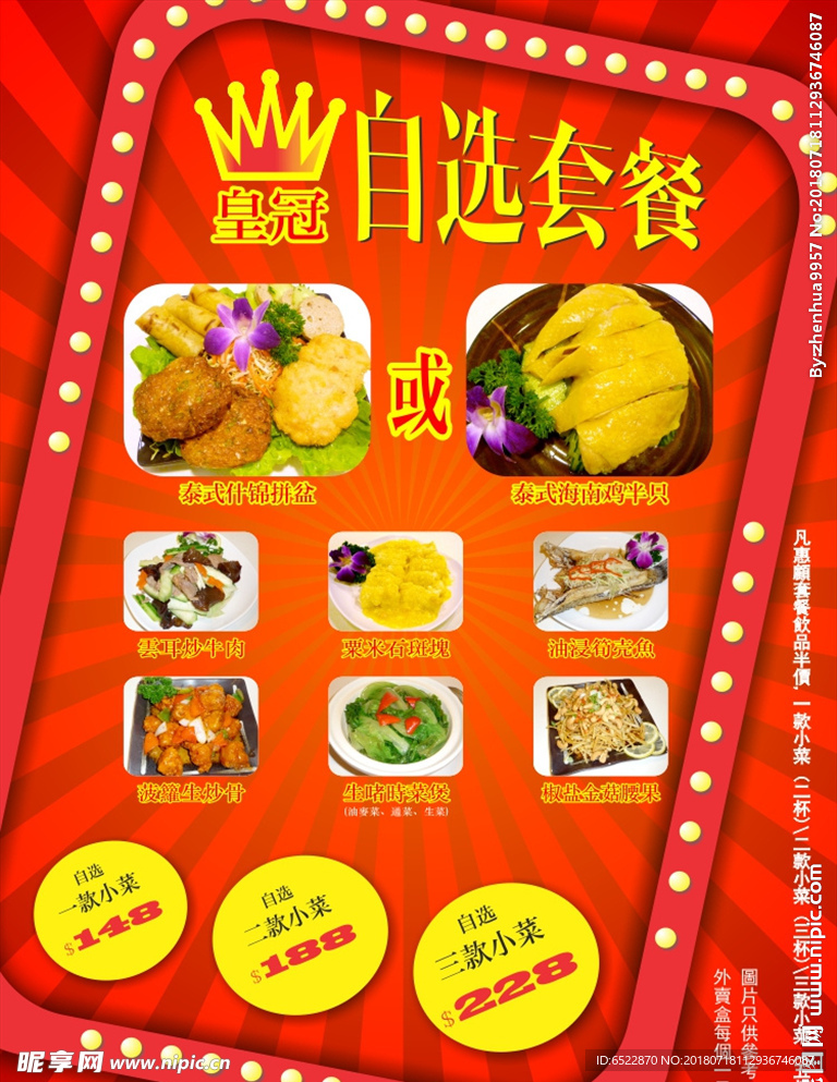 菜单 菜谱 点菜单 套餐