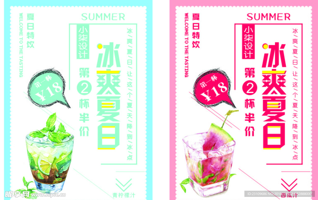果汁饮品夏日推荐海报两款