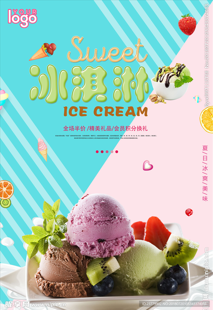 冰淇淋海报