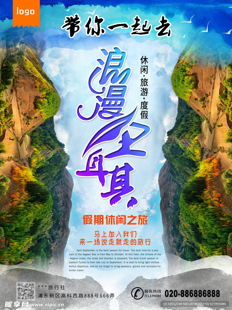 旅游海报