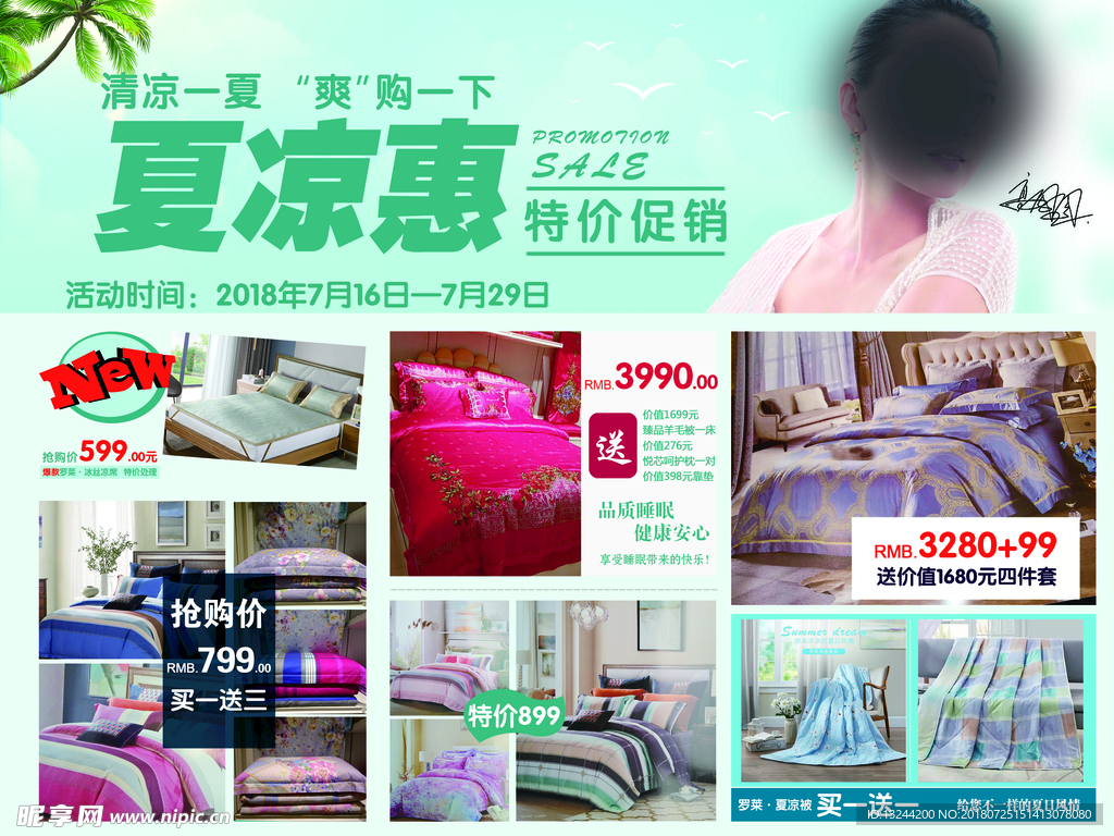 家纺广告