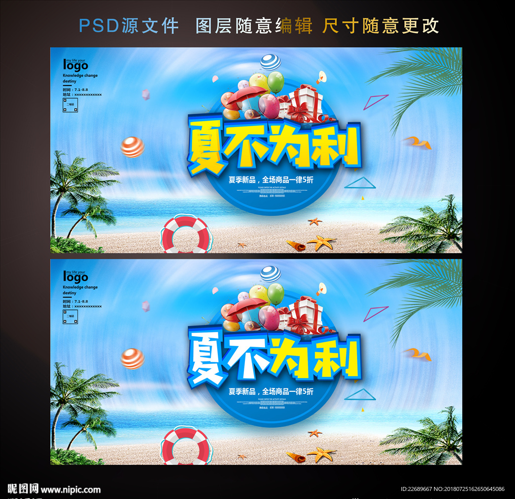 夏天 夏不为利