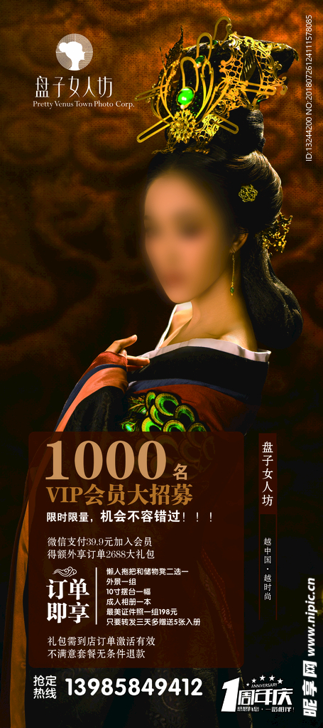 会员打招募