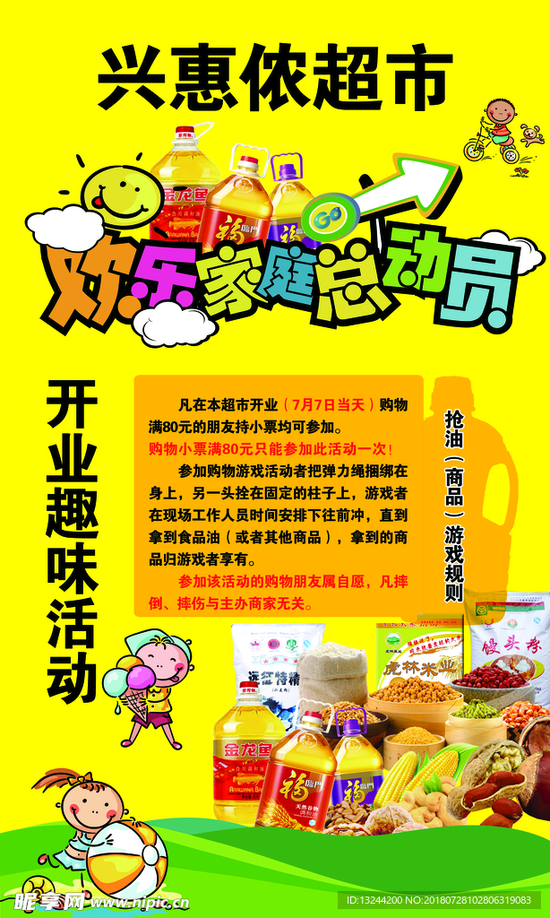 趣味活动