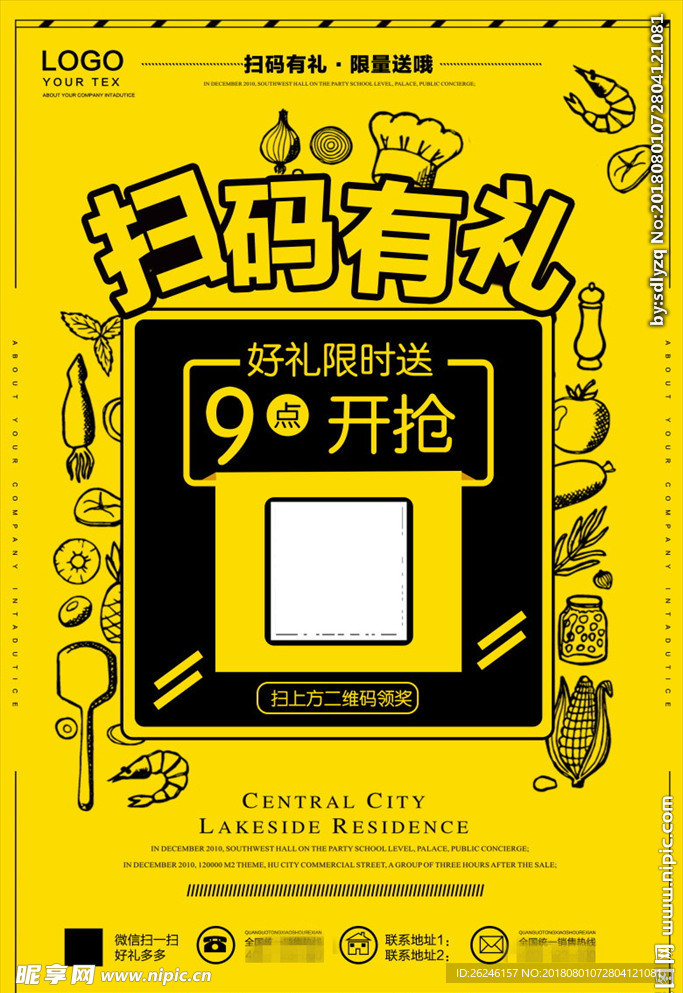 微信扫一扫码有礼展架海报图片