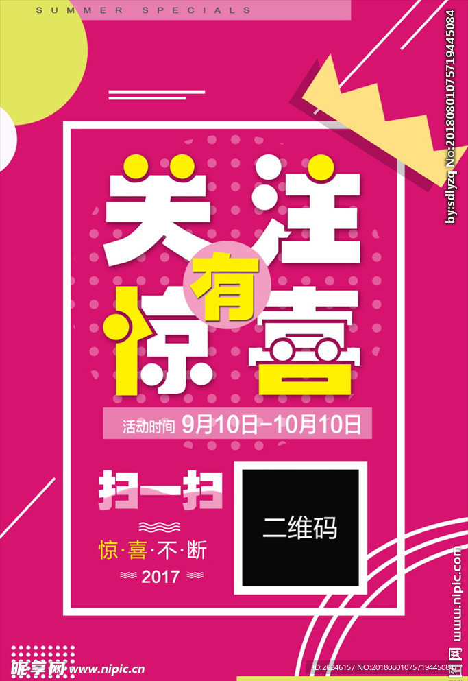 扫一扫关注惊喜展架海报图片