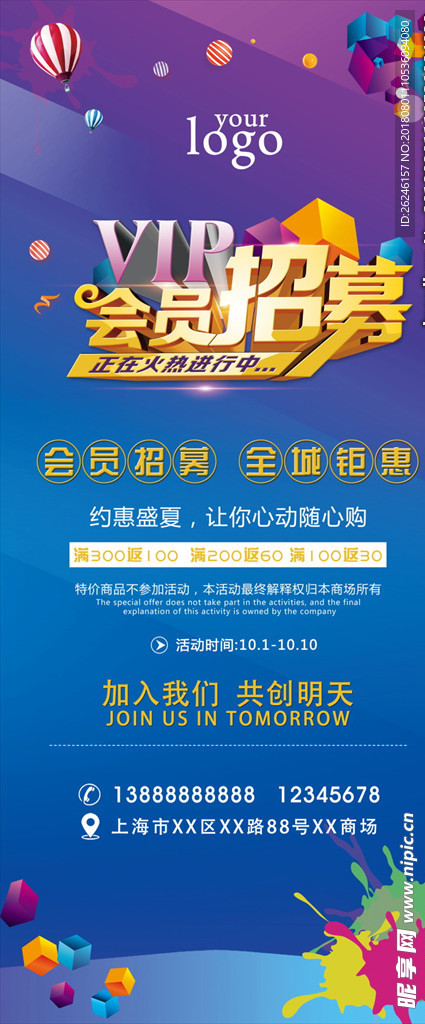 会员招募展架易拉宝图片下载