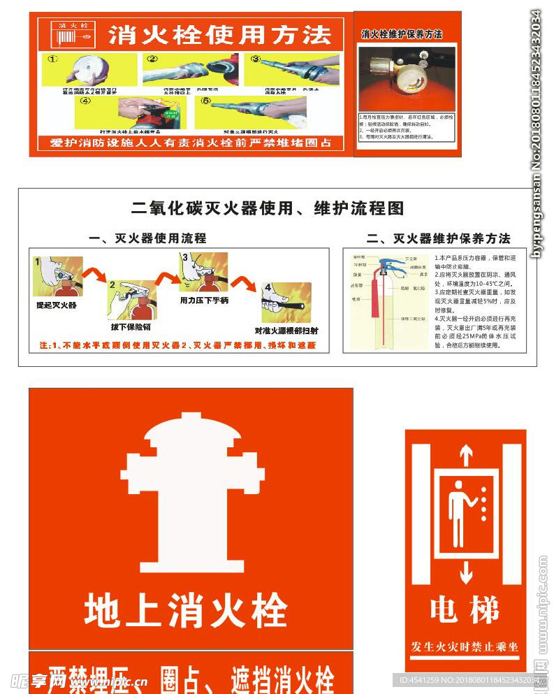 消火栓灭火器使用保养说明