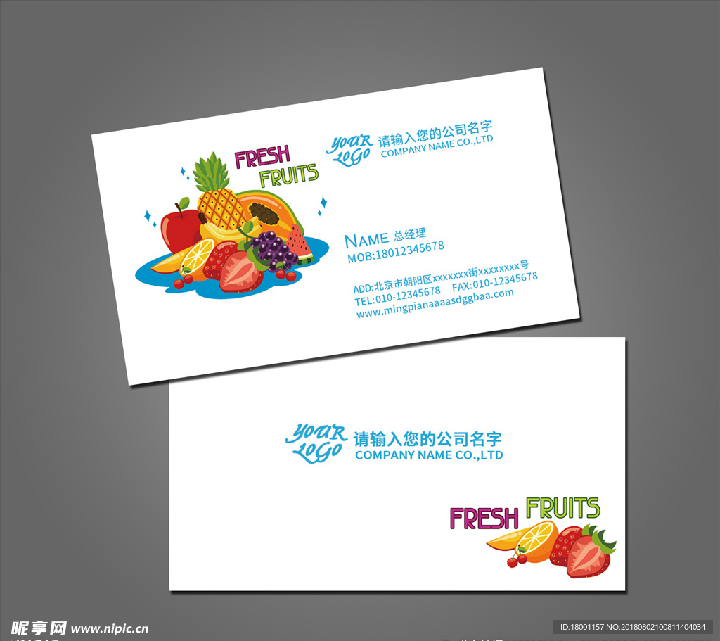 水果名片