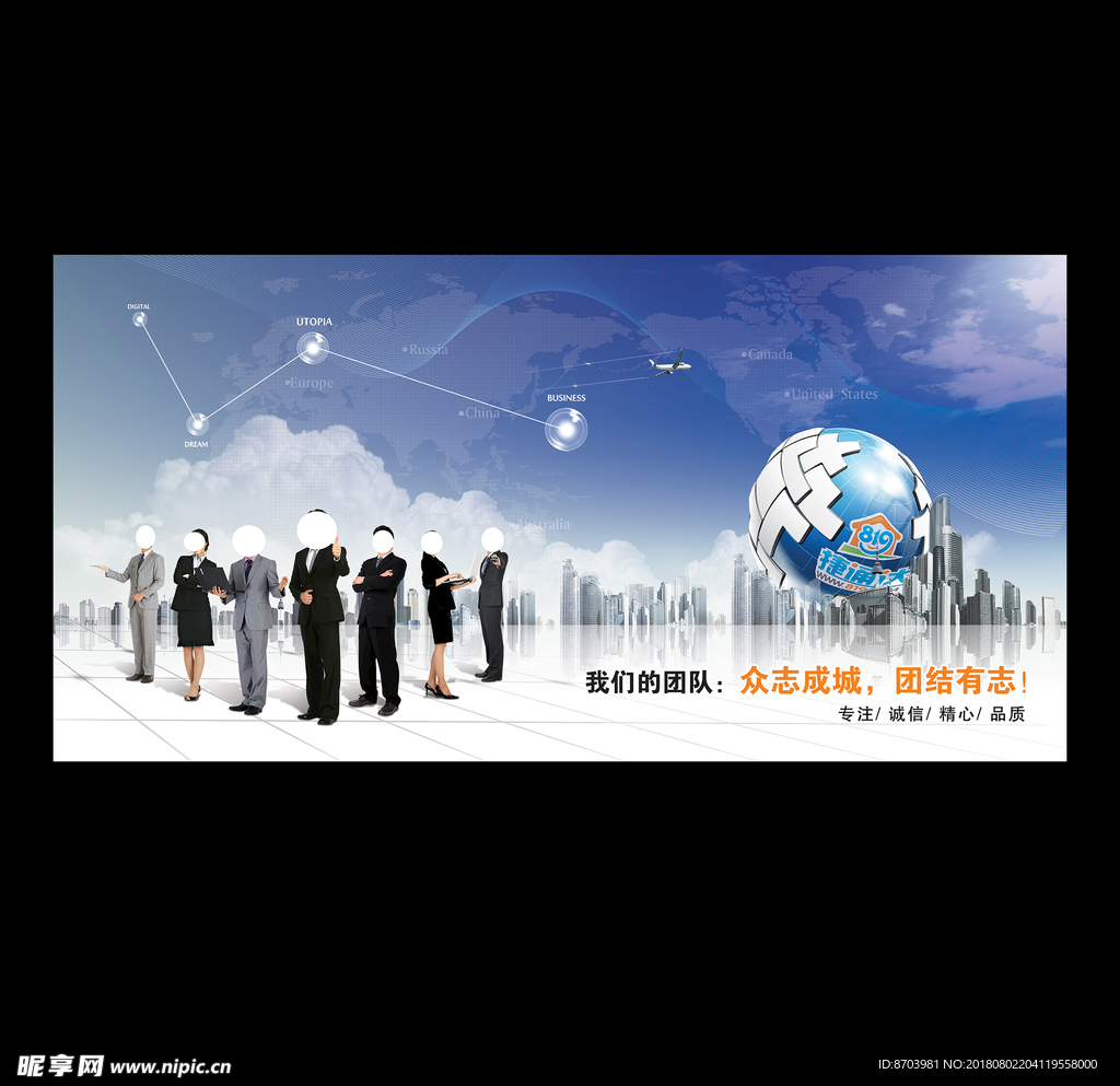企业文化标语展板之团队篇