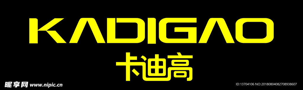 卡迪高