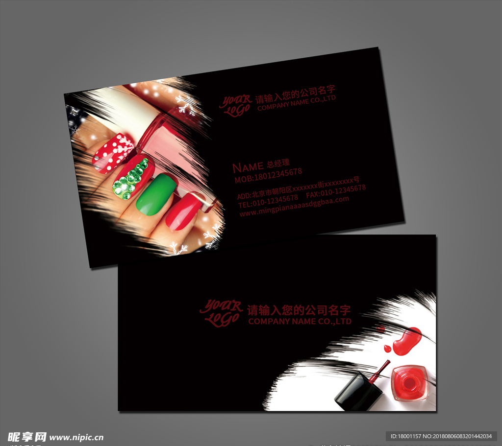美甲名片