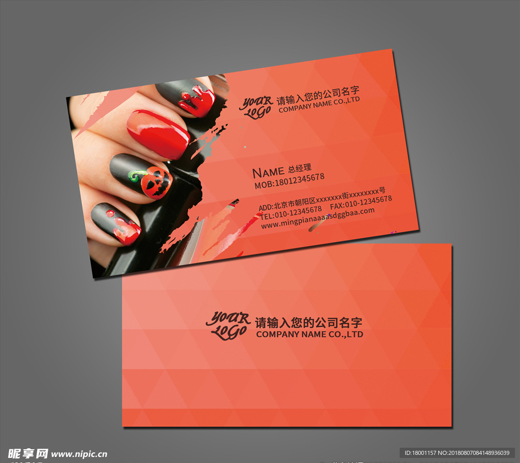 美甲名片