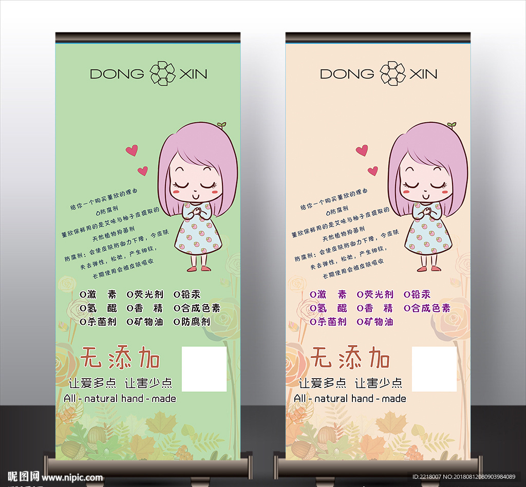 董欣易拉宝