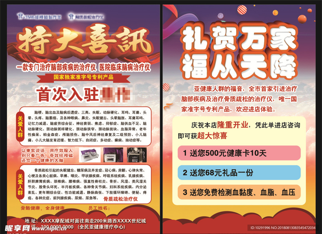 保健宣传单