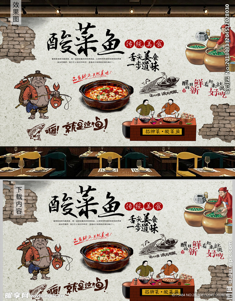 酸菜鱼背景墙