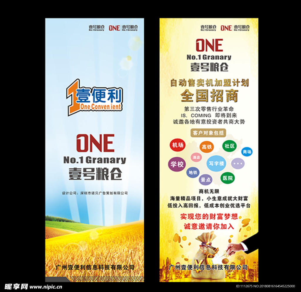 壹号粮仓展架设计