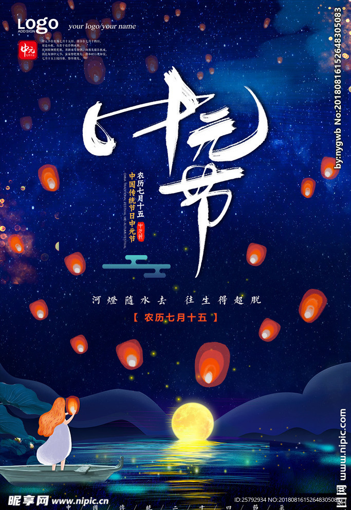 创意中元节海报设计