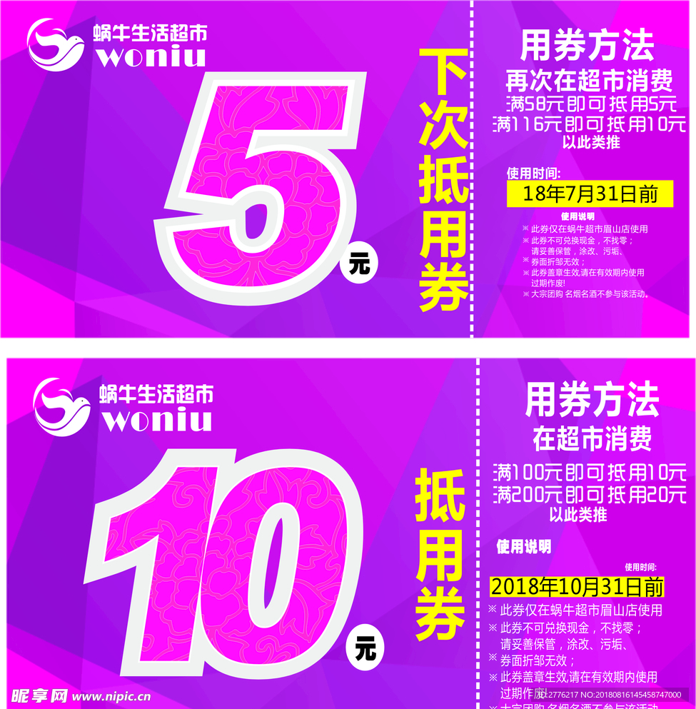 5元券  10元券